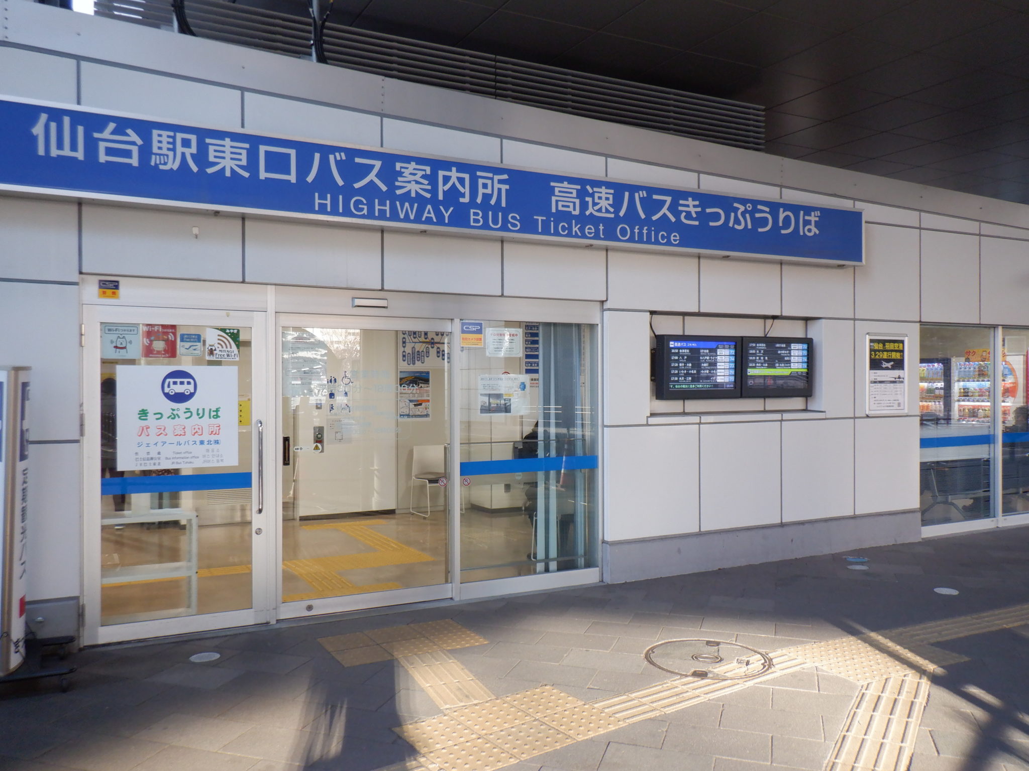 仙台駅高速バス乗り場(宮城県) 仙台駅高速バス乗り場(宮城県)