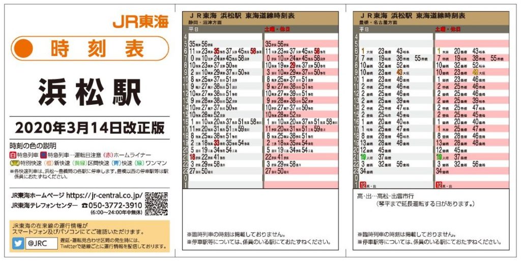 静岡西部地方の拠点jr浜松駅探訪 たびとも Com